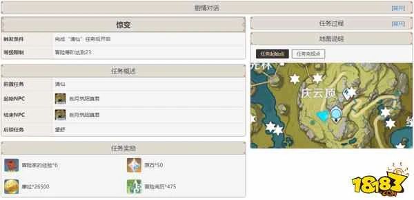 原神璃月主線任務有幾篇 原神璃月主線任務詳解