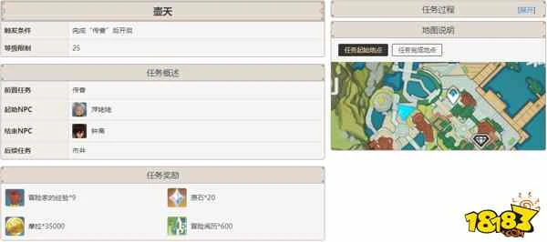 原神璃月主線任務有幾篇 原神璃月主線任務詳解
