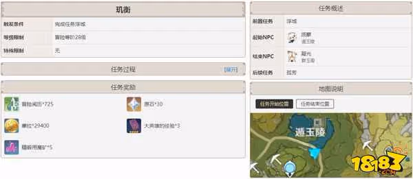 原神璃月主線任務有幾篇 原神璃月主線任務詳解