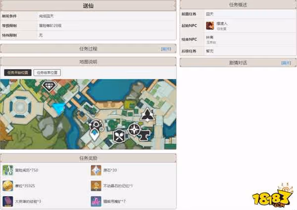 原神璃月主線任務有幾篇 原神璃月主線任務詳解