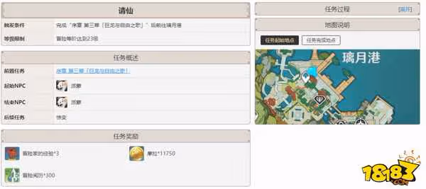 原神璃月第一個主線任務詳細介紹