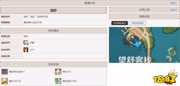 原神璃月第一個主線任務詳細介紹