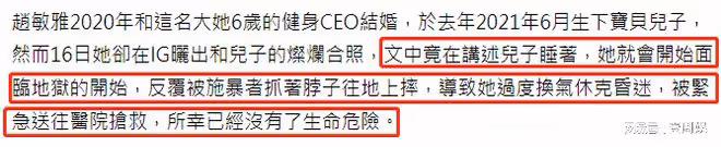 38歲女星嫁入豪門2年,老公趁兒子熟睡後對她施暴,發文求救