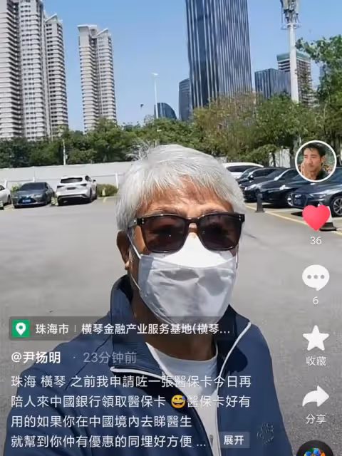 港星尹揚明現身珠海銀行，低調領取內地醫保卡，大讚很方便有用