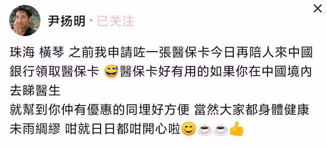 港星尹揚明現身珠海銀行，低調領取內地醫保卡，大讚很方便有用