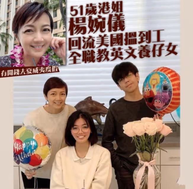 港姐楊婉儀生意失敗後移居美國，罕曬一家合影，為17歲女兒慶生