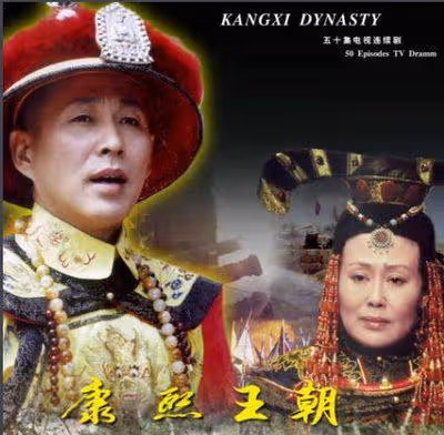 《康熙王朝》幕後:為了不讓焦晃出演,製片人寧賠500萬也要阻止