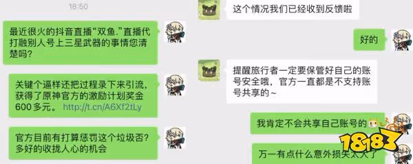 原神雙魚直播毀號 帳號安全再敲警鐘