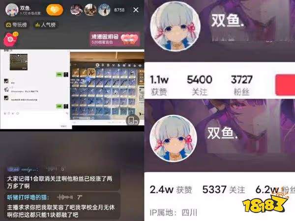 原神雙魚直播毀號 帳號安全再敲警鐘