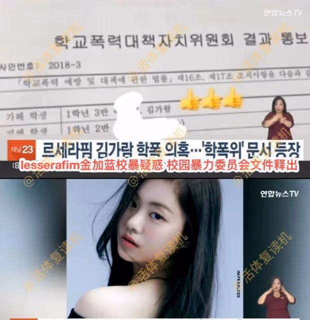 HYBE新女團霸凌事件持續發酵,金佳藍學校回應,不否認霸凌處理書