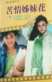 父母要求入贅,江淑娜婚紗都拍好不願男友委屈忍痛退婚,56歲近況曝光追隨姐腳步:沒歸宿也快樂