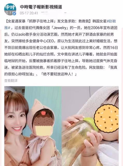 女明星趙敏雅疑似遭家暴，自曝被抓頭往地上摔，休克搶救後再被打
