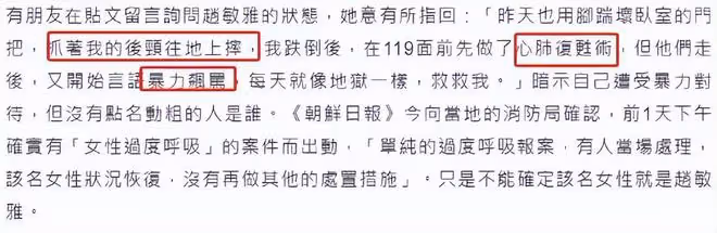 女明星趙敏雅疑似遭家暴，自曝被抓頭往地上摔，休克搶救後再被打