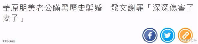 家暴前妻再婚後棄養三個孩子,華原朋美老公發聲道歉了