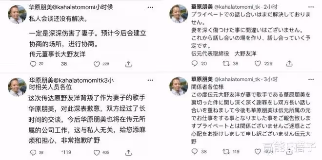 家暴前妻再婚後棄養三個孩子,華原朋美老公發聲道歉了