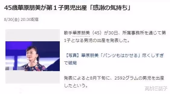 家暴前妻再婚後棄養三個孩子,華原朋美老公發聲道歉了
