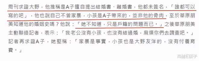 家暴前妻再婚後棄養三個孩子,華原朋美老公發聲道歉了