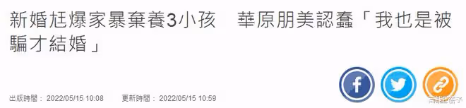 家暴前妻再婚後棄養三個孩子,華原朋美老公發聲道歉了