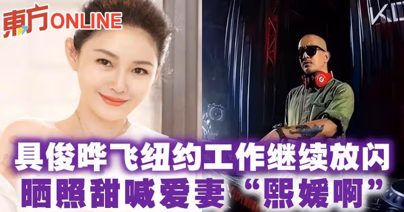 繼續放閃！具俊曄飛紐約工作曬照甜喊愛妻「熙媛啊」