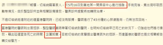21歲女星切塔納命喪整容醫院!抽脂引起併發症,醫生被疑推卸責任
