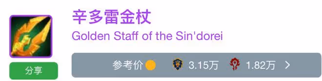 魔獸世界TBC懷舊服SW金團裝備價格排行Top10齣爐，薄片4萬日灸5萬