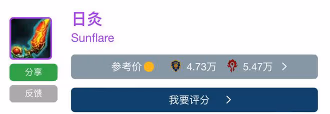 魔獸世界TBC懷舊服SW金團裝備價格排行Top10齣爐，薄片4萬日灸5萬