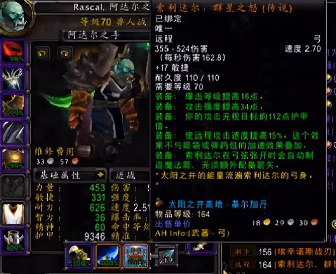 魔獸TBC：土豪狂暴戰130W入手橙弓，獵人含淚打P，團長求著重新拍