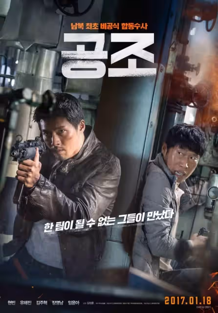 玄彬、柳海真主演《共助2:國際》首張劇照公開!南北韓刑警攜手「聯邦特工」丹尼爾帥炸