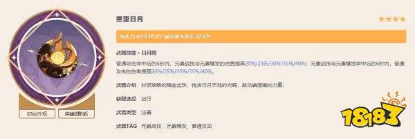 原神鹿野院平藏武器推薦 鹿野院平藏用什麼武器
