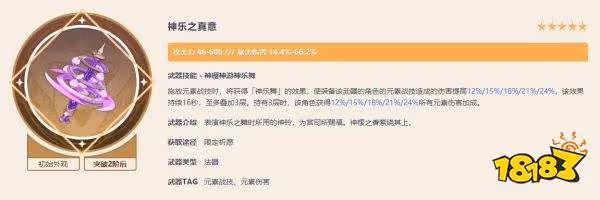 原神鹿野院平藏武器推薦 鹿野院平藏用什麼武器