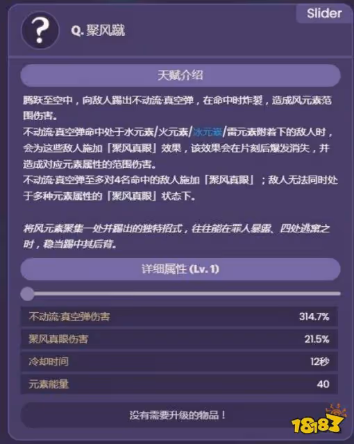 原神鹿野院平藏技能介紹 鹿野院平藏技能是什麼