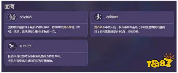 原神鹿野院平藏技能介紹 鹿野院平藏技能是什麼