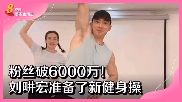 生完3胎變大媽！王婉霏被劉畊宏重「塑」人生