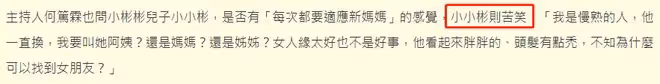 知名童星小彬彬自曝3年沒見越南妻子！感情已變淡，5天聯繫一次