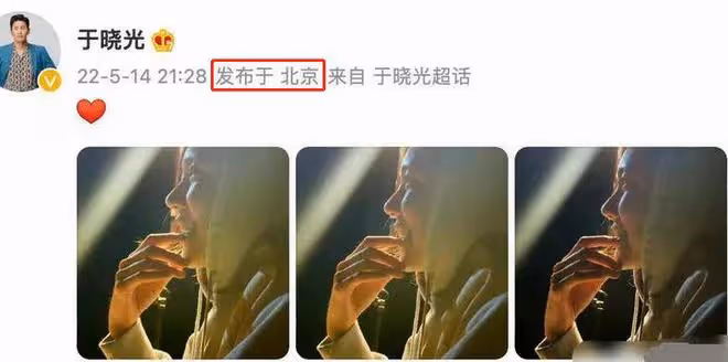 秋瓷炫跟於曉光回北京？兩人秀恩愛慘遭翻車，網友：IP暴露了