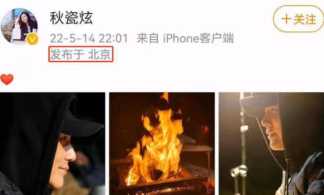 秋瓷炫跟於曉光回北京？兩人秀恩愛慘遭翻車，網友：IP暴露了
