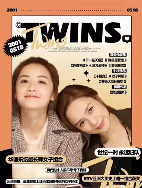 Twins成立21年互送祝福,網友期待二人在《乘風破浪》上相愛相殺