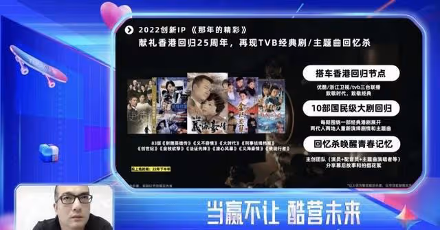 TVB與內地平台再合作!用10部經典港劇製造回憶殺,節目嘉賓亮眼