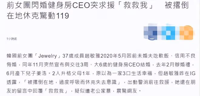 女星趙敏雅遭家暴!被打到休克,向前男友求救