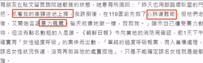 韓國知名女星遭家暴!被踹門毆打至暈倒,頭部受傷在家中急救