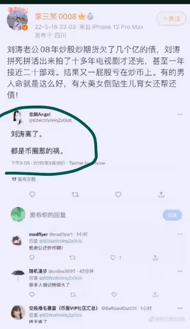 劉濤被曝離婚上熱搜，原因是王珂炒幣虧幾億，本人髮長文耐人尋味
