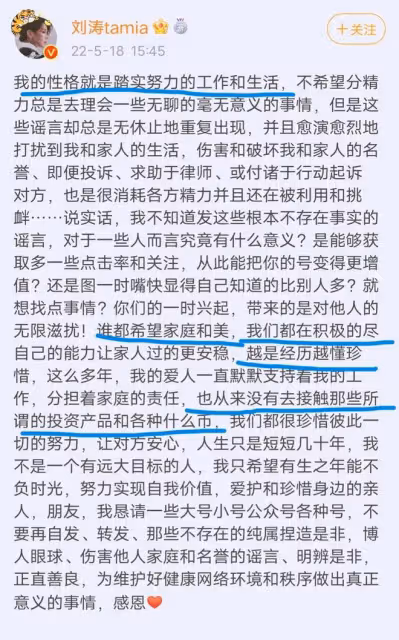 劉濤被曝離婚上熱搜，原因是王珂炒幣虧幾億，本人髮長文耐人尋味