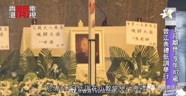 胡楓低調現身喪禮!工作人員曬靈堂劇照悼曾江
