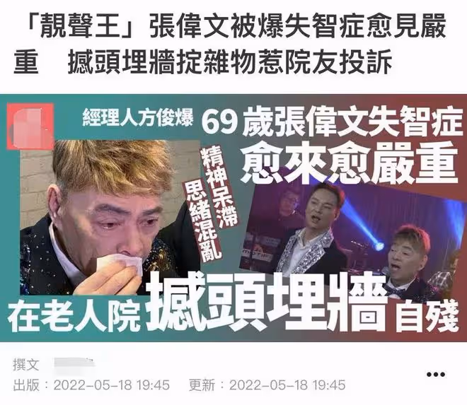 69歲港星張偉文在養老院自殘，用頭撞牆猛拍床板，隨意拋物被投訴