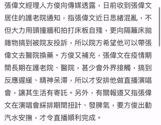 69歲港星張偉文在養老院自殘，用頭撞牆猛拍床板，隨意拋物被投訴