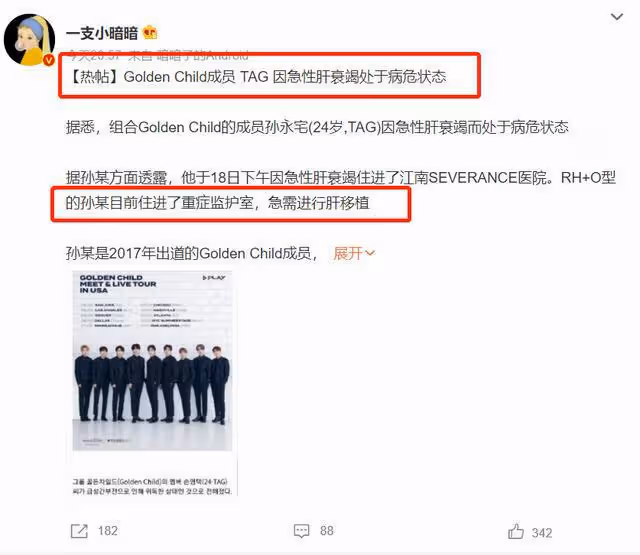 曝24歲男星病情惡化，住重症監護室生命垂危，經紀公司緊急回應