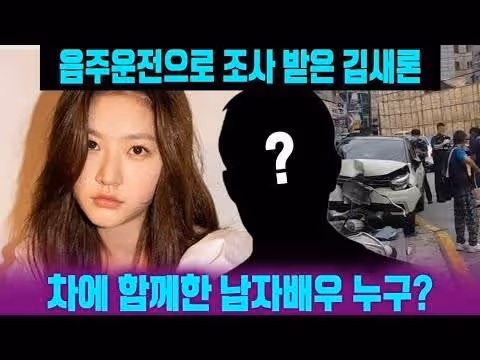 金賽綸「酒駕逃逸」驗血被質疑拖延時間！車上還有一位爛醉的男演員？