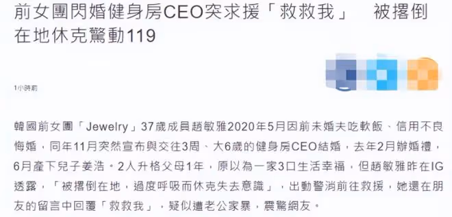 韓星趙敏雅也難逃家暴，被打到窒息求救前男友，丈夫是健身房CEO