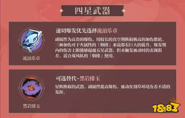 原神煙緋武器推薦 煙緋武器搭配攻略