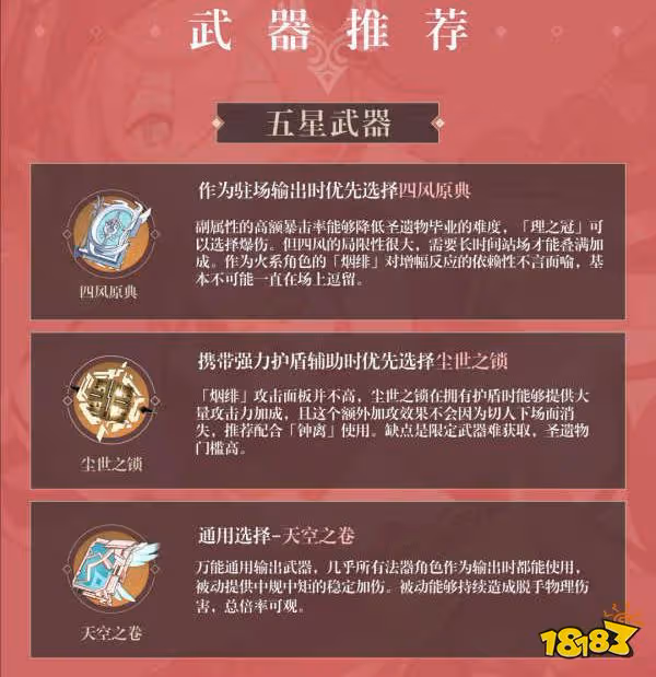 原神煙緋武器推薦 煙緋武器搭配攻略